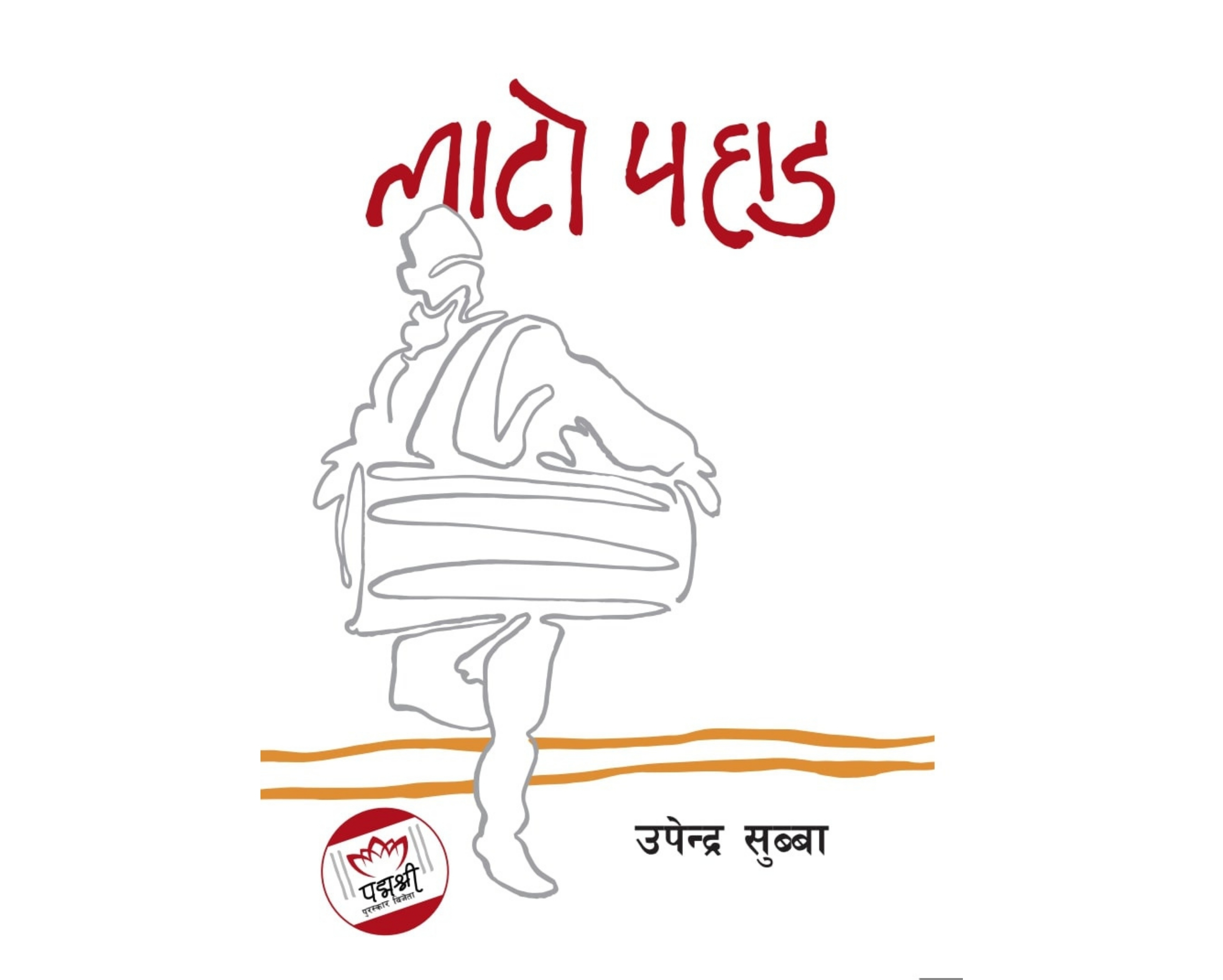 LATO PAHAD (लाटाे पहाड)