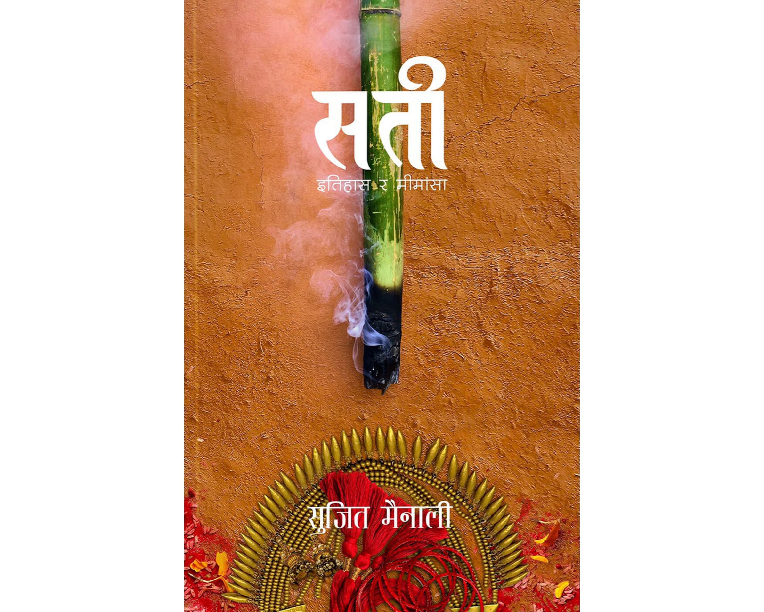 SATI (सती)